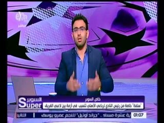 السوبر | سلف خاصة من رئيس النادي لرباعي الأهلي تتسبب في أزمة بين اللاعبين .. للتفاصيل!