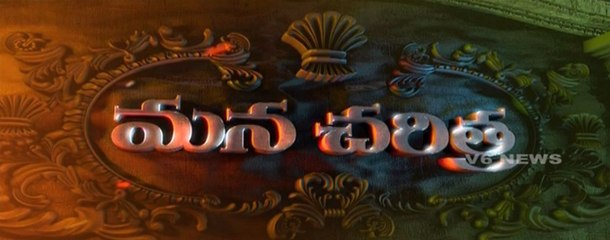 Mana Charithra - Episode 55 - V6 News ( 02-07-16 )