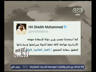 هنا العاصمة | لميس الحديدي: حكومة الإمارات أعادت تشكيل الحكومة وقررت تعيين "وزير دولة للسعادة"