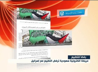 عريضة إلكترونية خليجية رفضاً للتطبيع مع إسرائيل