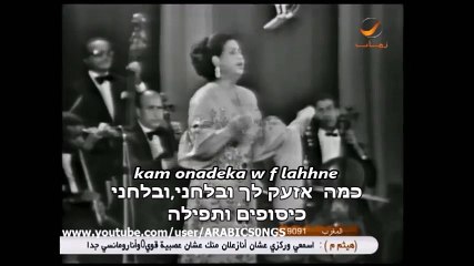 om kalsom ar'adan alkakكلثوم  - אם כלת'וםpronunciation in english