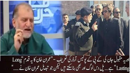 Many People can make bridges, But Imran Khan's step to reform Police is Long Lasting - Oriya Maqbool Jan