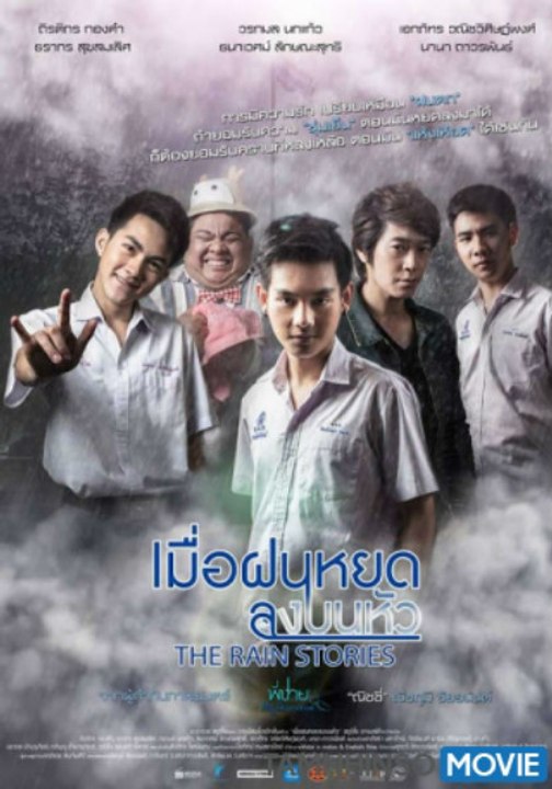 2016 -- The Rain Stories -- Câu chuyện mùa mưa -- 2/2