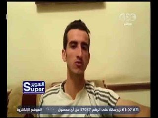 السوبر | لقاء خاص مع لاعب مصر المقاصة "محمود عبد العاطي "دونجا"