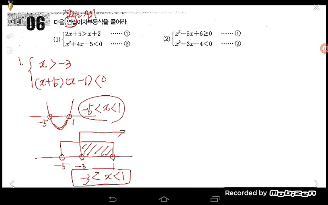 연립이차부등식