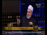 والله أعلم | ‬‫د. علي جمعة: زواج القاصرات حرام شرعا وجريمة يعاقب عليها الشرع والقانون‬