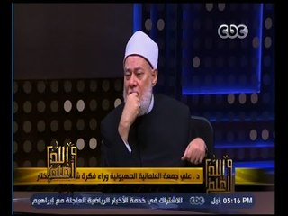 والله أعلم | فضيلة الدكتور علي جمعة يرد على أسئلة المشاهدين