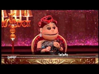 لايڤ من الدوبلكس الموسم الثالث | أغنية لموا كراسي البرلمان