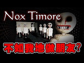 不如我地做朋友? | Nox Timore (好恐怖!!)