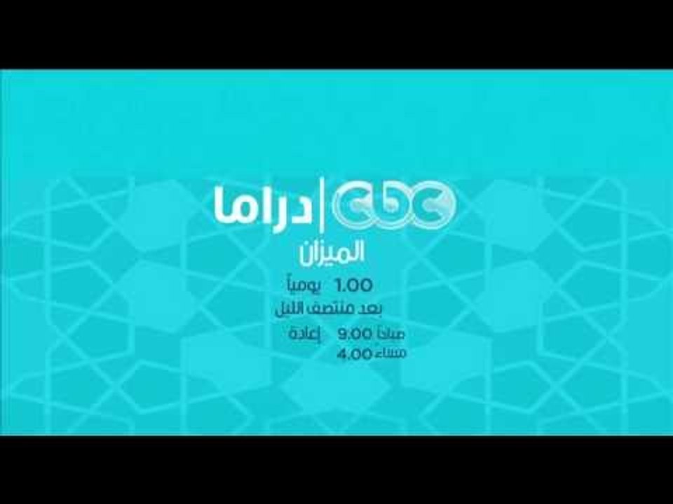 إنتظرونا...يوميا مع مسلسل الميزان على سي بي سي...