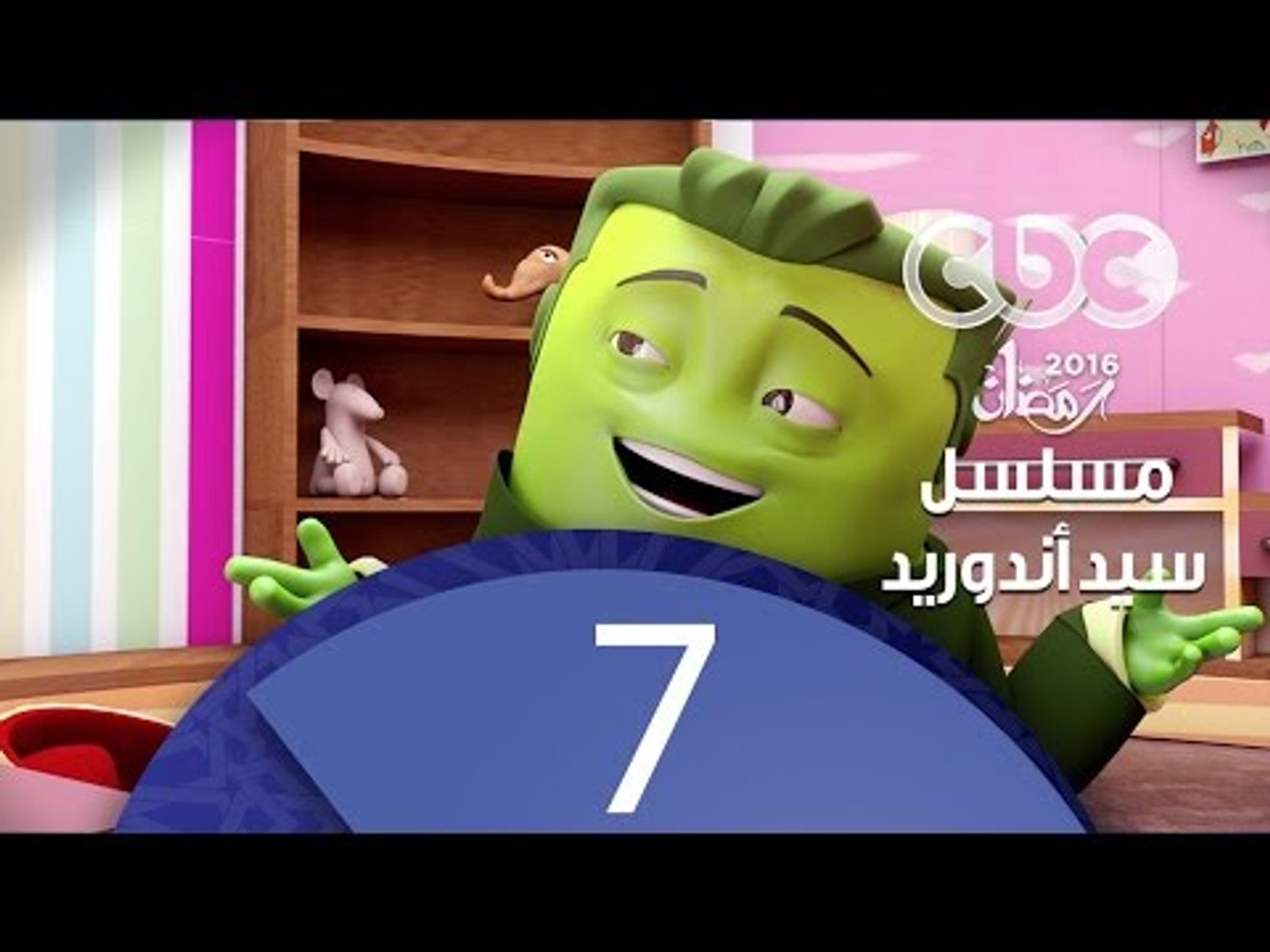 مسلسل كارتون سيد اندرويد | الحلقة السابعة | محمد هنيدي - video Dailymotion