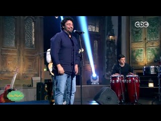 صاحبة السعادة | حميد الشاعرى يغنى " لما " حصريا  لصاحبة السعادة