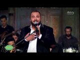 #صاحبة_السعادة | أغنية أنا مش عارفني لـ عبد الباسط حمودة - غناء المطرب / علي الألفي