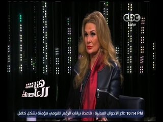 هنا العاصمة | الفنانة يسرا: عادل إمام أسطورة لن تتكرر
