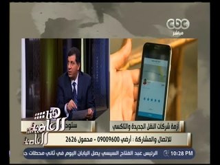هنا العاصمة | حوار حول أزمة التاكسي الأبيض و النقل الجديد