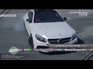 الجراج | تعرف على أحدث موديل من مرسيدس