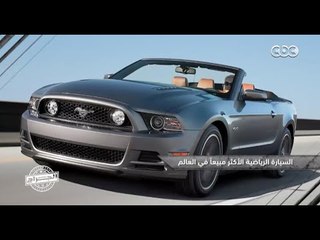 الجراج | تعرف على السيارة الرياضية الاكثر مبيعا فى العالم
