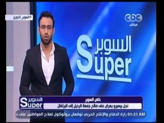 السوبر | نجل بيسيرو يعرض على صالح جمعة الرحيل للبرتغال