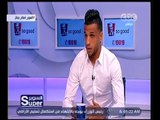 السوبر | سهرة خاصة مع الكابتن إسلام جمال لاعب نادي الاسماعيلي | الجزء 1