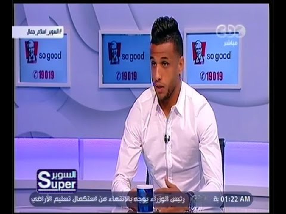 السوبر | سهرة خاصة مع الكابتن إسلام جمال لاعب ن...