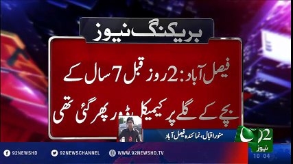 BreakingNews-Galay main dor phirnay say bacha jaan bahaq-04-08-2016 - 92NewsHD