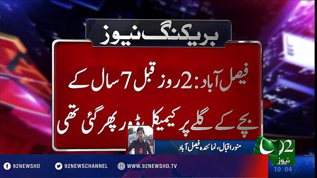 BreakingNews-Galay main dor phirnay say bacha jaan bahaq-04-08-2016 - 92NewsHD