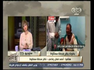 هنا العاصمة | ناظر محطة سمالوط يروي تفاصيل الحادث