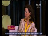 الستات مايعرفوش يكدبوا | شاهد...رأي ساندرا نشأت في القواعد العامة للتعامل مع الرجال