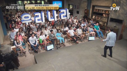 너와 나의 연결 고리, ′우리′