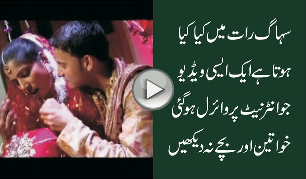 Suhagraat - Shadi Ki Pehli Raat Shoher Aur Biwi Kaise Kare