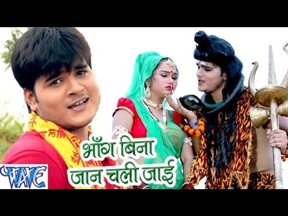 भांग बिना जान चली जाई - Kallu Ji - Devghar Beautiful Lagata - Bhojpuri Kanwar Songs 2016 new