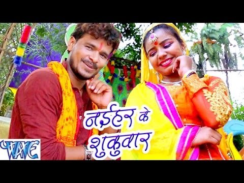नइहर के शुकुवार - Naihar Ke Shukuwar - Bhola Ke Bashahwa - Pramod Premi - Bhojpuri Kanwar Songs 2016