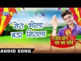 मेरा भोला बड़ा निराला - Rajeev Bole Bam Bam Bhole - Rajeev Mishra - Bhojpuri Kanwar Songs 2016 new