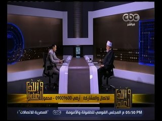 والله أعلم | ‫فضيلة الدكتور علي جمعة يجيب على أسئلة المشاهدين | الحلقة الكاملة