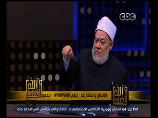 والله أعلم | فضيلة الدكتور علي جمعة  يرد على أسئلة المشاهدين