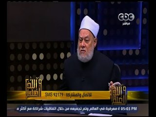 والله أعلم | فضيلة الدكتور علي جمعة يجيب على أسئلة المشاهدين | الجزء 2