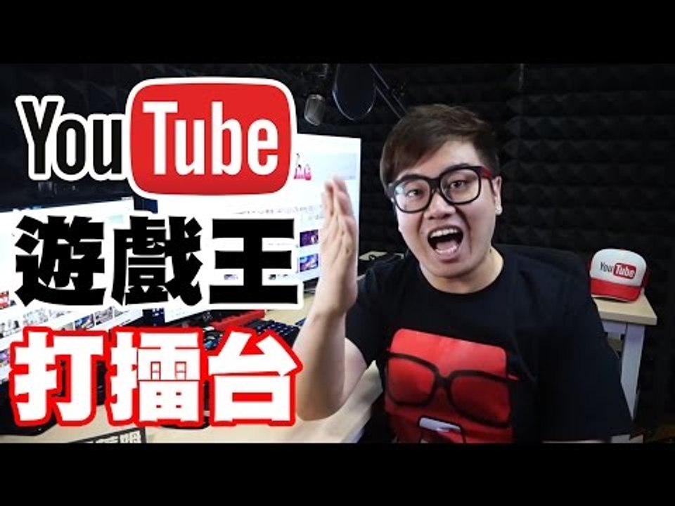 『遊戲王打擂台』報名吧！年度Youtube盛事