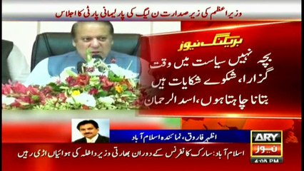 PML-N MNA's parliamentary meeting was disrupted due to complaints