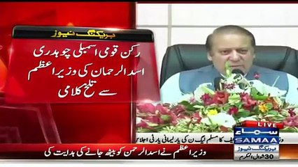 PMLN MNA Chaudhry Asad ur Rehman exchanged hot words with PM Nawaz