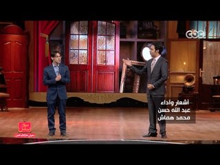 مفيش مشكلة خالص | قصيدة “ سلملى على سوريا” القاء عبدلله حسن ومحمد هماش