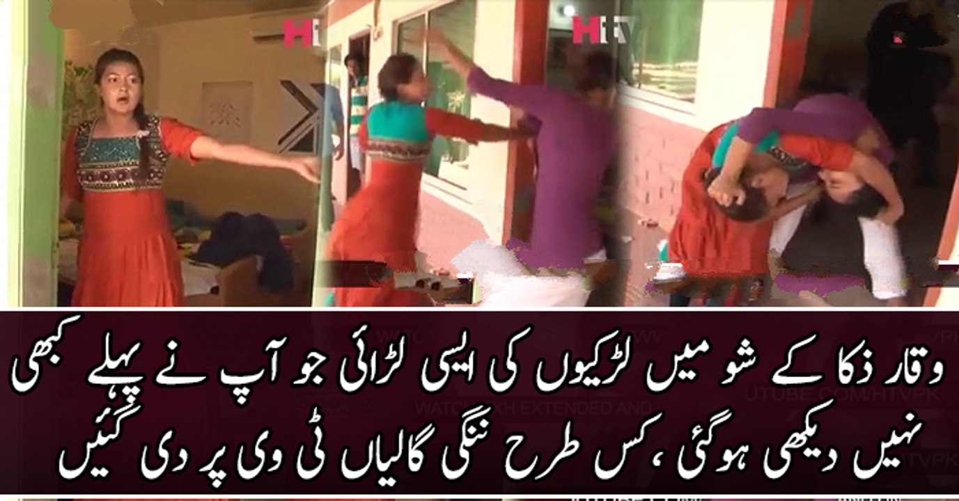 Worst Fight Of Girls In Waqar Zaka's Show