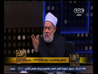 والله أعلم | د. علي جمعة: للشخص أن يعبر عن محبته لمن شاء مادام في الله