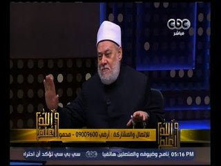 والله أعلم | فضيلة الدكتور علي جمعة يجيب على أسئلة المشاهدين | الجزء 2