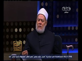 والله أعلم | فضيلة الدكتور علي جمعة يجيب على أسئلة المشاهدين | الجزء 1