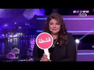 الليلة دي | هالة صدقي تلعب لعبة “قشطة وإفتكاسة” في الليلة دي