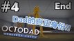 Sonic玩Octodad Dadliest Catch: Pt 4 END『Dad的真正身份!!』