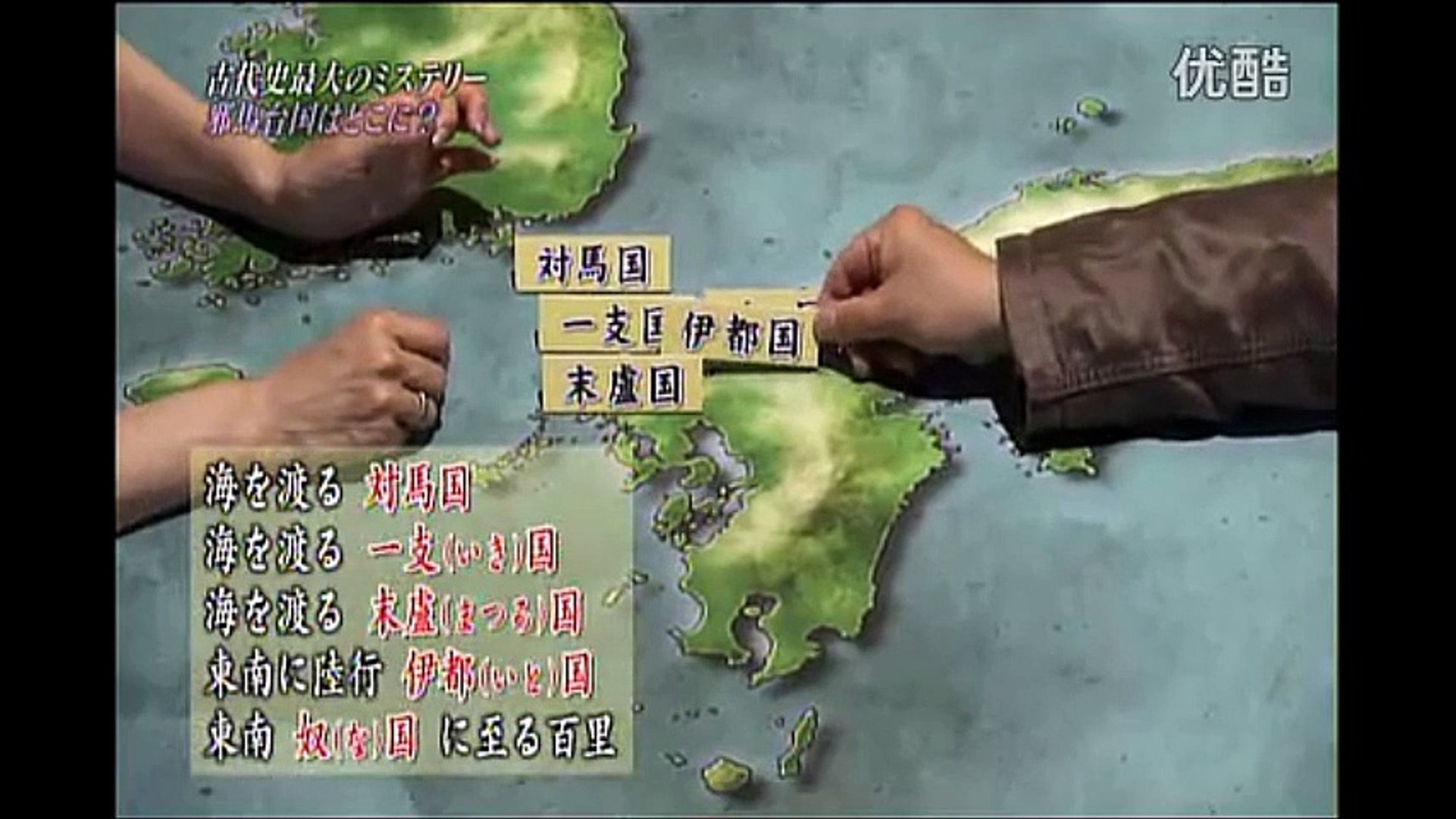 Bs歴史館 古代史最大のミステリー 邪馬台国の魔力に迫る 動画 Dailymotion