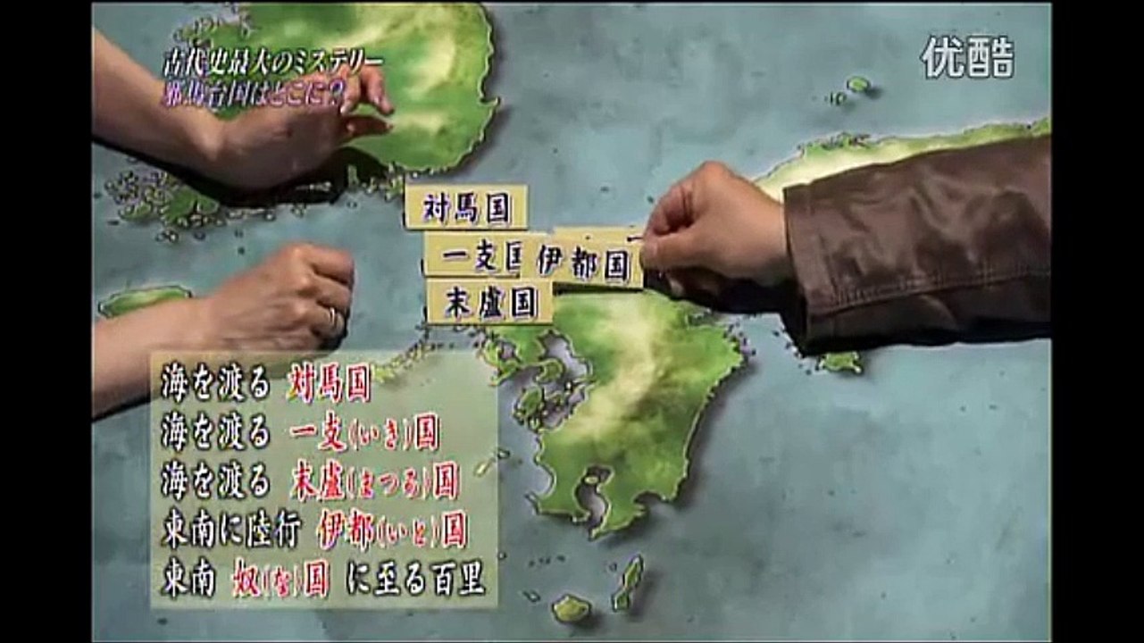 BS歴史館「古代史最大のミステリー 邪馬台国の魔力に迫る」