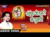 सईया जी हमरो के घुमादी - Baba Dham Chali - Gunjan Singh - Bhojpuri Kanwar Songs 2016 new