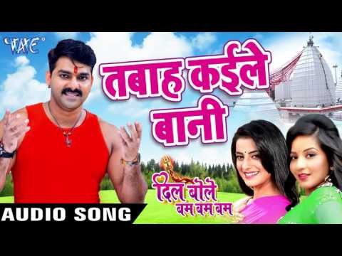 तबाह कइले बानी - Dil Bole Bam Bam Bam - Pawan Singh - Bhojpuri Kanwar Songs 2016 new